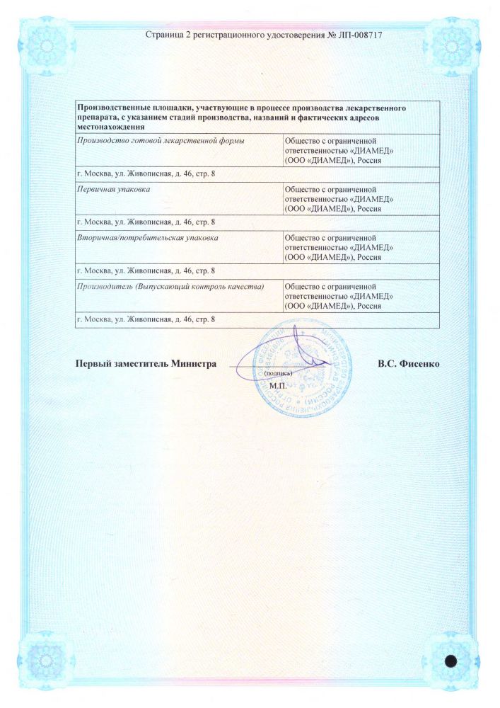 Регистрационное удостоверение Нанотех 99mTC